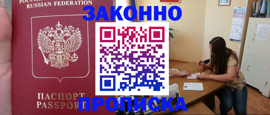 прописка 2025 в Струнино